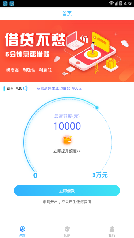 阳光民间借贷免费版  v1.0.5图1