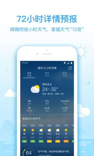 2345天气预报  v9.7.4图2