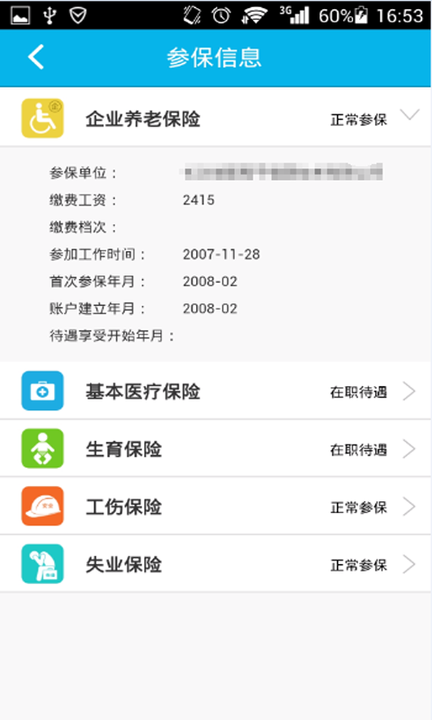 湖南智慧人社养老认证app软件下载安装最新版