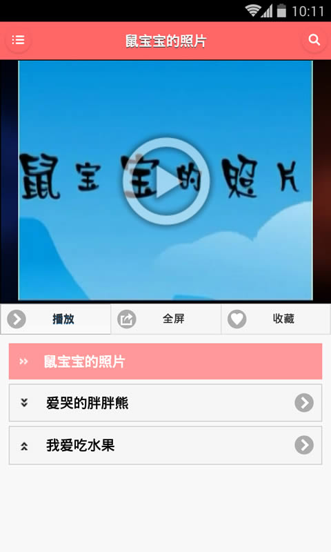 儿童故事动画版  v1.2.7图1