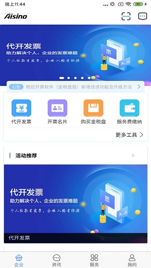 航天信息开票软件官网2023  v5.0.3图2