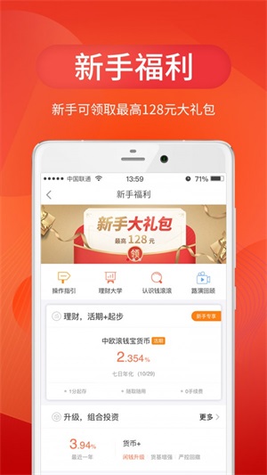 中欧财富app下载官网最新版本  v3.24.0图1