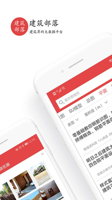 建筑部落app下载官网苹果版  v2.0.0图3