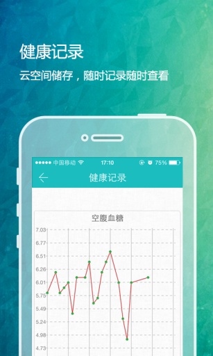 掌控糖尿病  v4.2.1图1