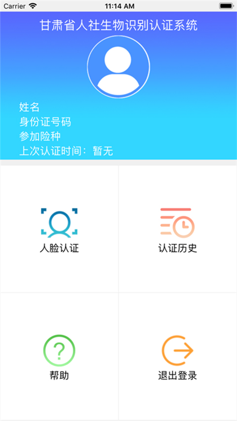 甘肃人社人脸识别认证2022  v1.8图1