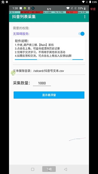 抖音涨粉助手爆粉  v8.8.22图3