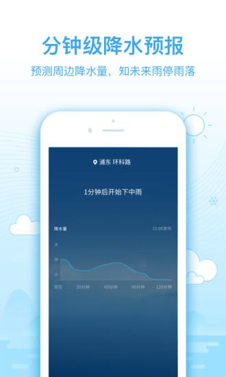 2345天气预报  v9.7.4图1