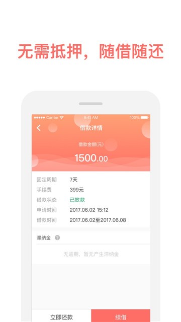 掌上有钱花app  v1.00.01图1