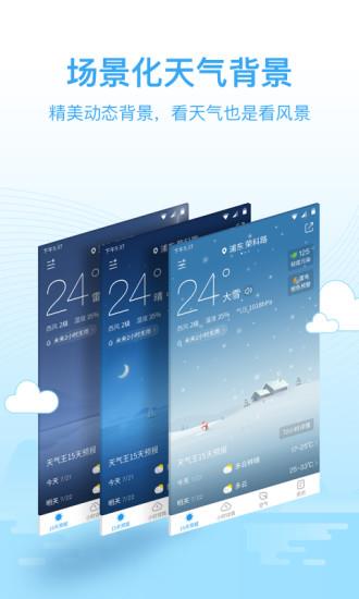 2345天气预报  v9.7.4图4