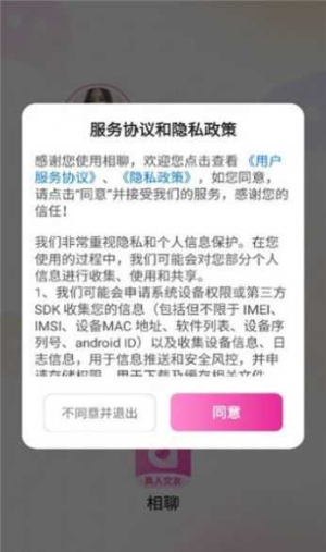 相聊交友手机版下载安装最新版苹果版官网