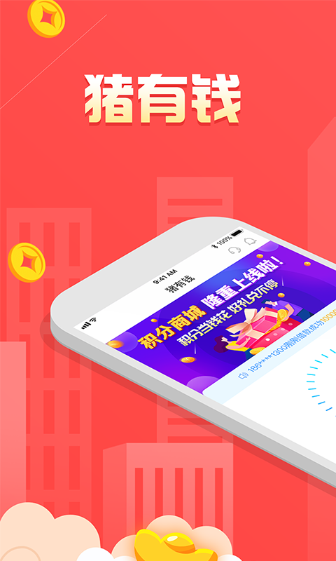 金猪有钱app下载官网最新版  v1.0.0图3