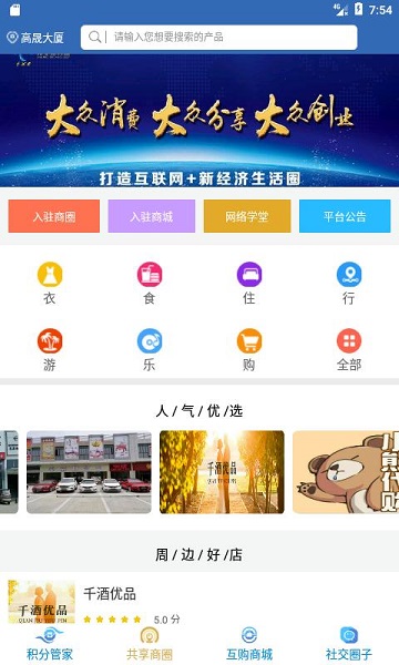 分享吧软件下载安装包  v4.0.0图1