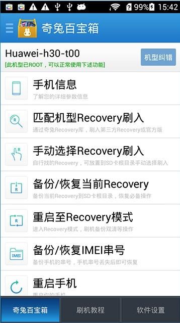 奇兔百宝箱  v1.0.1.2图2