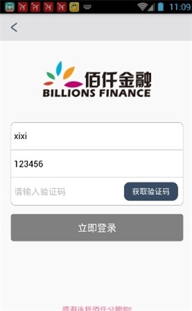 佰仟金融app苹果下载安装官网最新版  v1.0.5图2