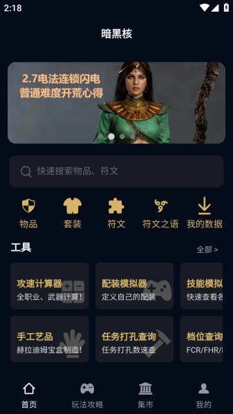 暗黑核手机版  v4.0.0图2