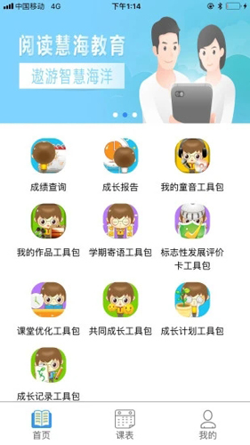 慧知行初中下载  v1.0.0图1