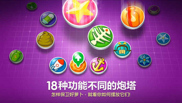 保卫萝卜破解版下载安装  v1.5.6图3