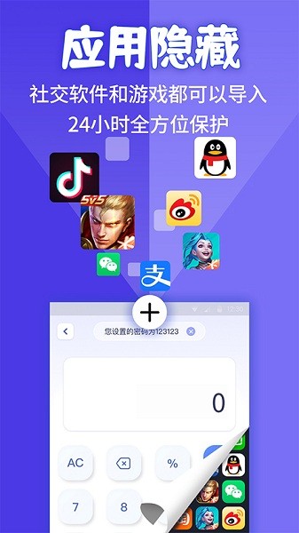 应用隐藏计算机下载免费苹果版安装软件  v1.1.2图2