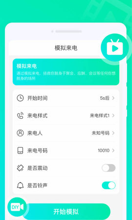 灵动来电秀  v1.0.0图3