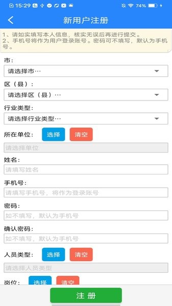 新版矿安益App在线下载  v3.1.0图3