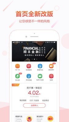 顺丰金融官网下载安装  v4.3.0图3