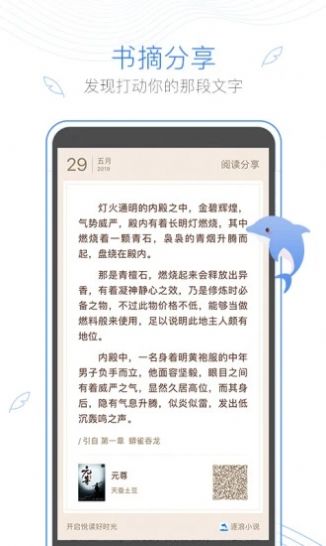 情糜小说app  v1.0图1