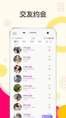 蜜伴交友安卓版下载官网  v1.3.1图3