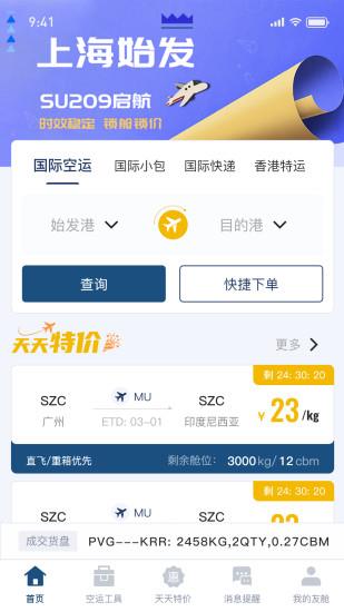 友舱网  v1.8.0图4