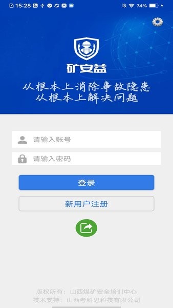 矿安益app没有苹果版本  v3.1.0图2