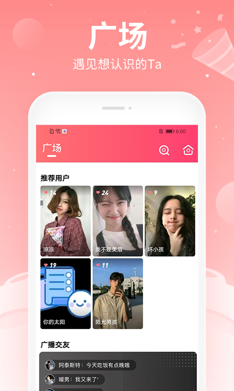 布丁语音手机版  v4.5.5图2