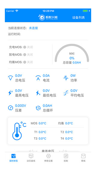 蚂蚁bms苹果版本  v1.0图2