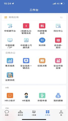 i核建iOS  v2.6.750000图3