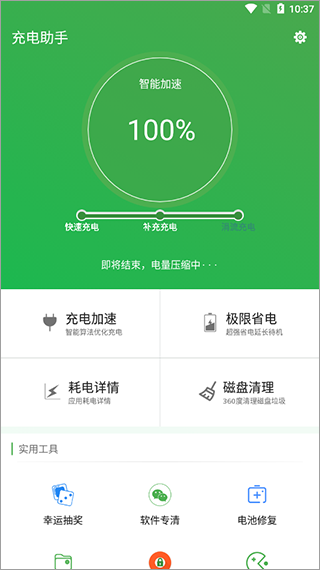 充电好助手  v1.0.0图1