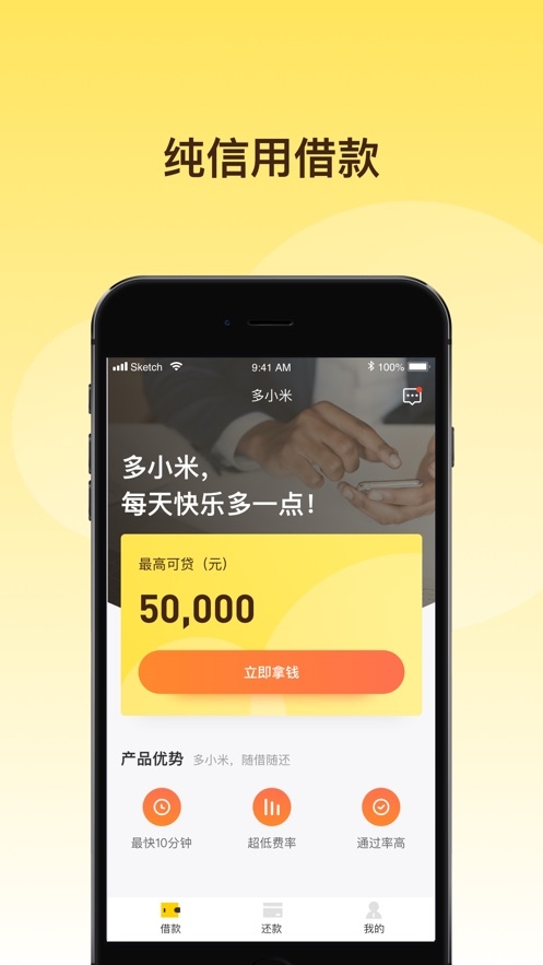 轻贷app官方版下载安卓手机版苹果版  v1.0.0图1