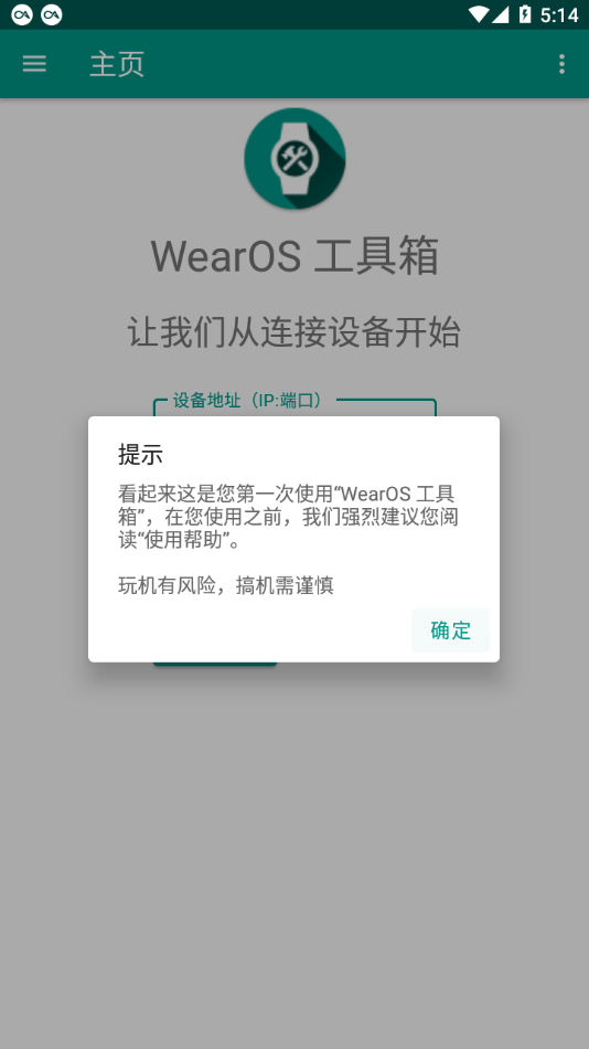 WearOS工具箱最新版下载  v1.0.0图1