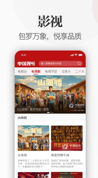 中国视听app下载安装最新版  v1.0.0图2