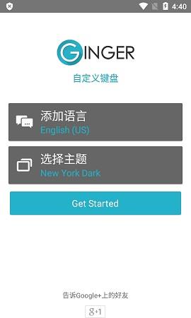 Ginger  v9.7.1图1