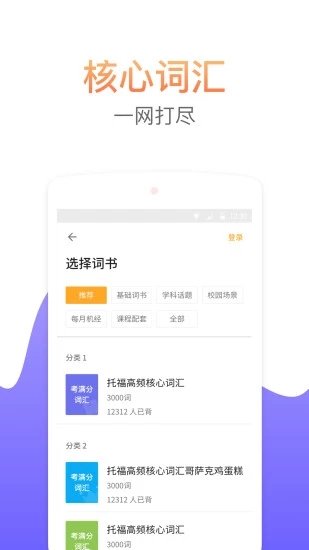 考满分词汇  v2.1.4图3