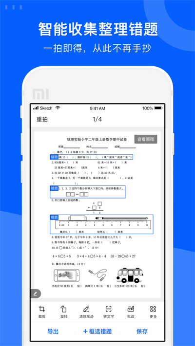 试卷宝  v3.2图2