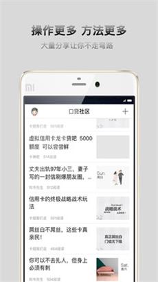 口贷社区app