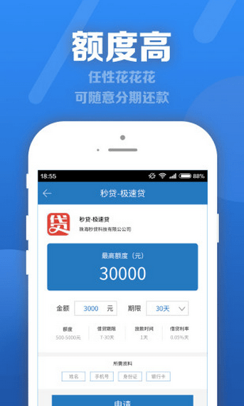 火焰分期手机版app  v1.2.5图1