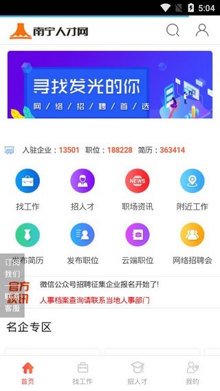 南宁人才网求职创业补贴公示  v1.0.0图2