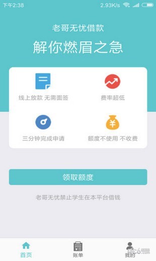 老哥无忧借款app下载官网最新版本安卓手机  v1.0图1