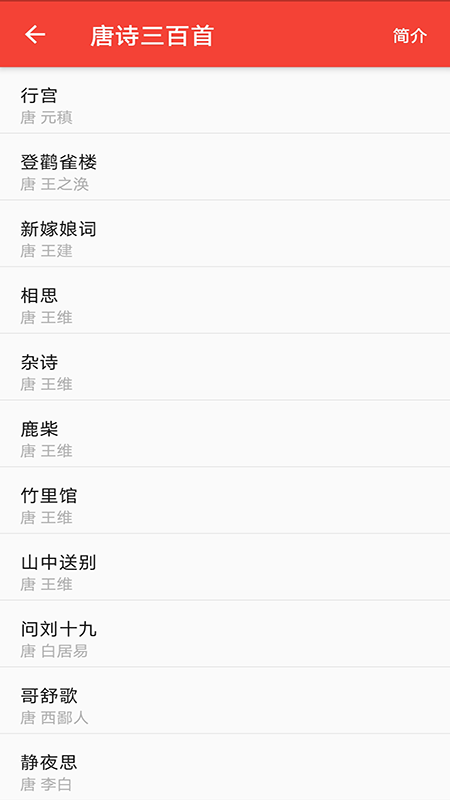 弘道诗词  v1.0.1图1