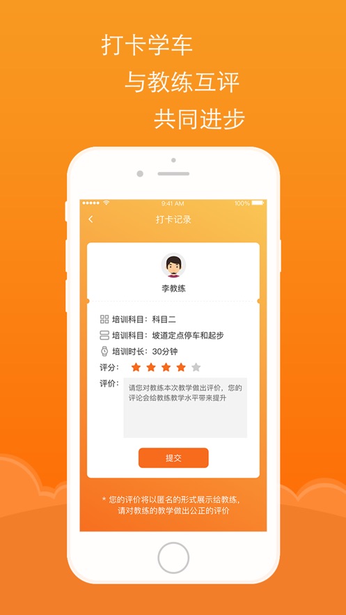 通品学车  v2.1.0图2