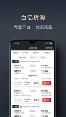 顺陆企业版app最新版本下载苹果  v9.7.0图2