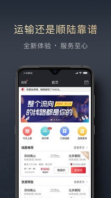 顺陆官方app下载最新版安装  v9.7.0图1