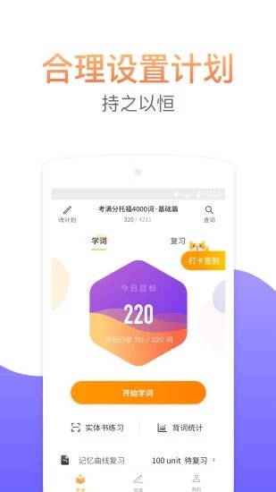 考满分词汇  v2.1.4图2