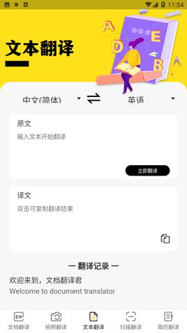 出国游翻译  v3.0.1图1