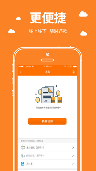 借有道官网  v1.0.1图4